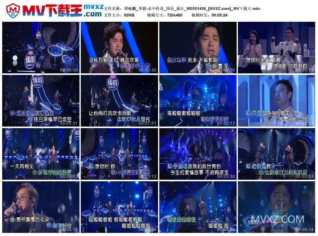 谭咏麟_李健-水中传奇_国语_流行_MEE01436